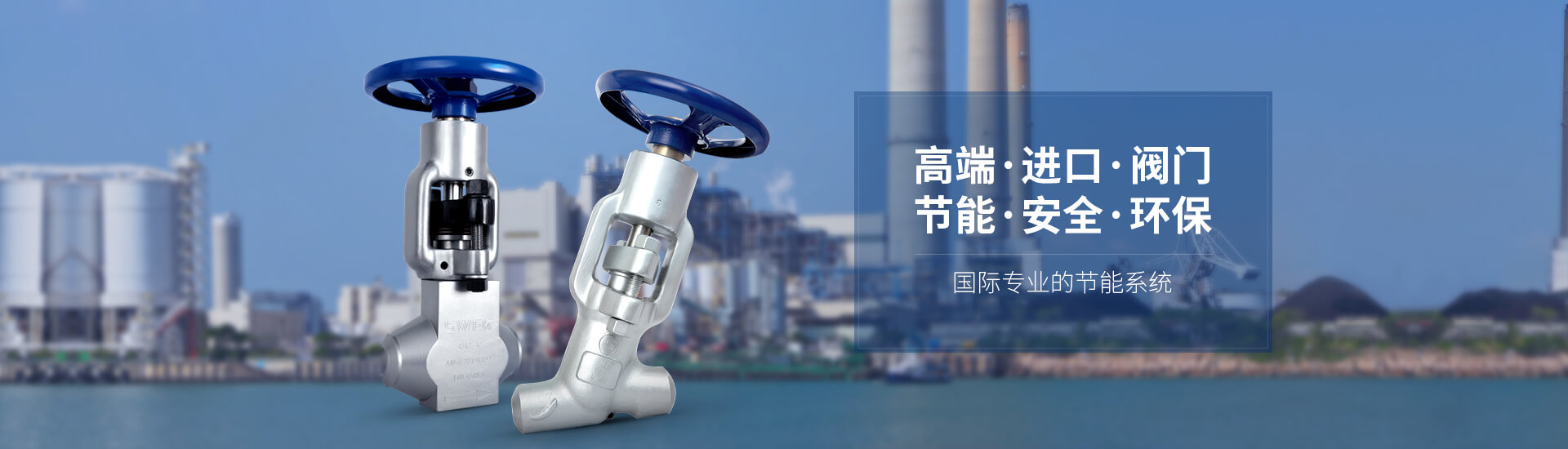 高端，進(jìn)口，閥門(mén)